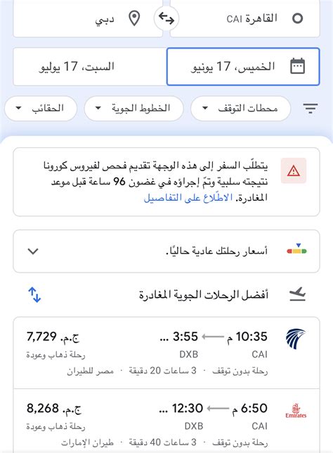 اسعار التذاكر الى مصر